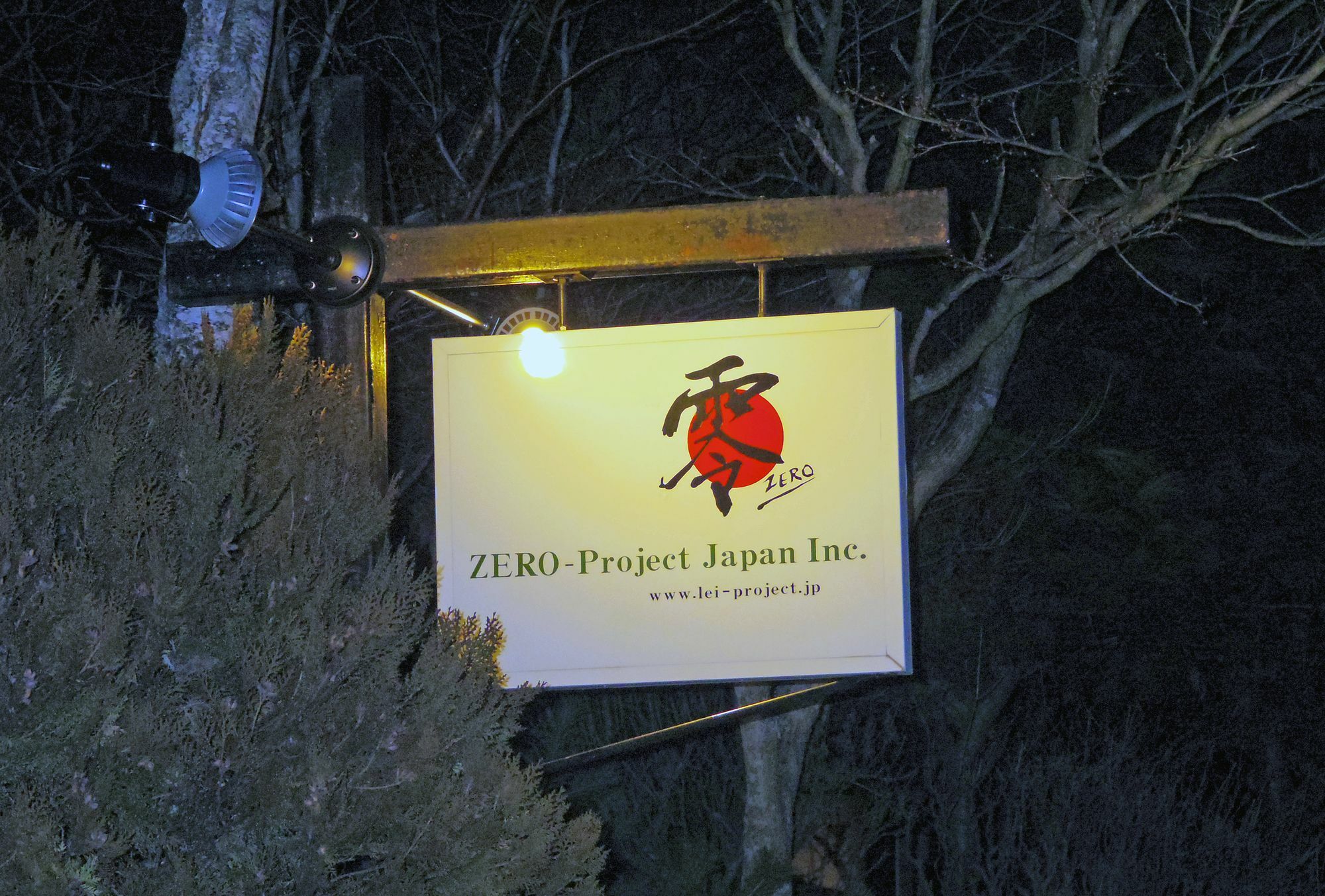 Zero-Project Japan Guesthouse Yamanakako Luaran gambar